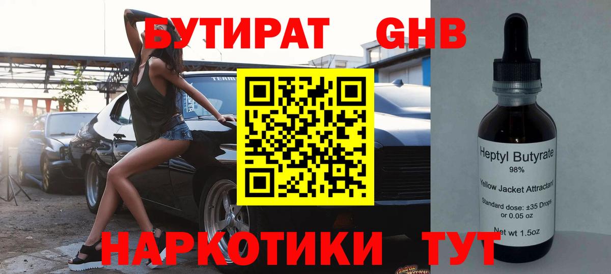 Бутират жидкий экстази Ханты-Мансийск
