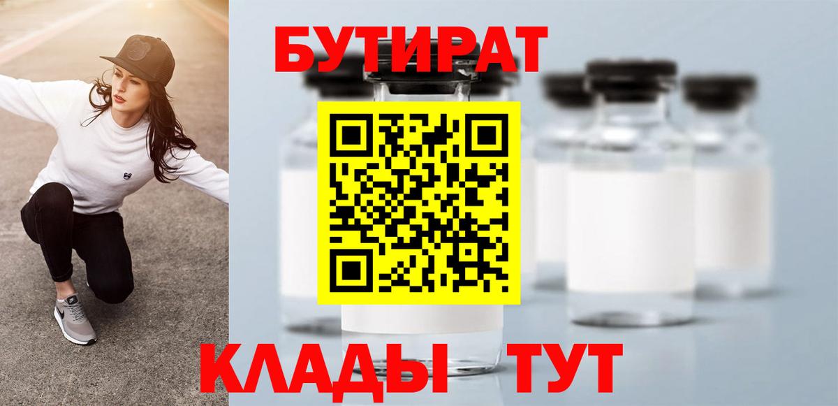 БУТИРАТ BDO  Вход с VPN  Ханты-Мансийск 