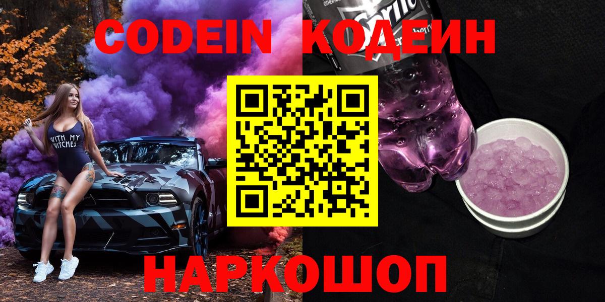 Codein Purple Drank Ханты-Мансийск