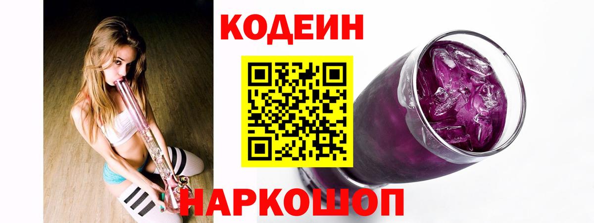 Codein Purple Drank  Вход с VPN  Codein Purple Drank  Ханты-Мансийск 